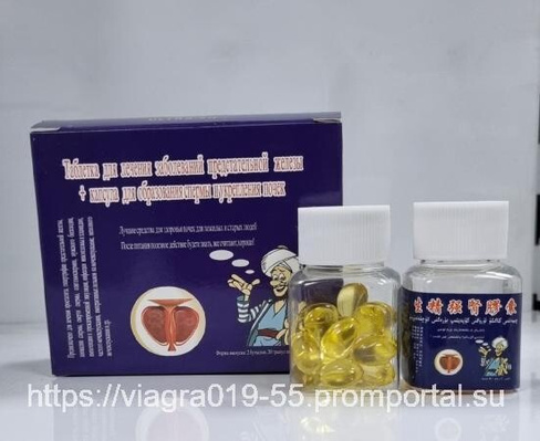 Таблетки для лечения заболеваний предстательной железы + капсулы для образования спермы, 20 таб. + 20 капсул витамин