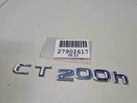 Эмблема двери багажника для Lexus CT 200H 2010-2018 Б/У