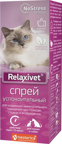 Спрей успокоительный для кошек и собак Relaxivet 50мл