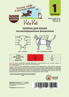 Попона послеоперационная для кошек фланелевая VitaVet до 5кг №1 малая