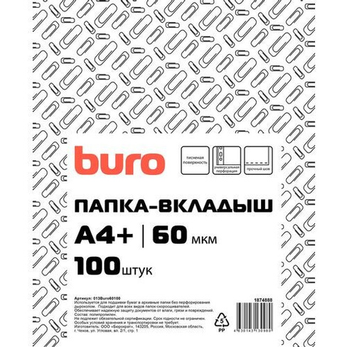 Папка-вкладыш Buro тисненые, А4+, 60мкм, 100шт [013buro60100] 16 шт./кор.
