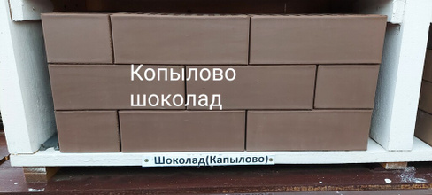 Кирпич керамический облицовочный утолщенный Шоколад Копылово