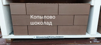 Кирпич облицовочный одинарный Шоколад Копылово
