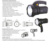 KN-9103L LED фонарь, 3W, 5часов, 16-20ч зарядка(БЕЗ СКИДОК)