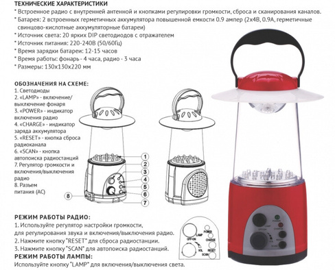 KN-6020RDL LED фонарь радио, 20LED, 4часа(БЕЗ СКИДОК)