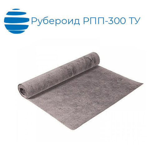 Рубероид РПП-300 ТУ (1м х 15м)