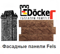 Фасадная панель Docke Premium, крупный камень Fels