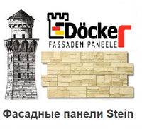 Фасадная панель Docke Premium, мелкий камень Stein