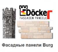 Фасадная панель Docke Premium, юрский мрамор Burg